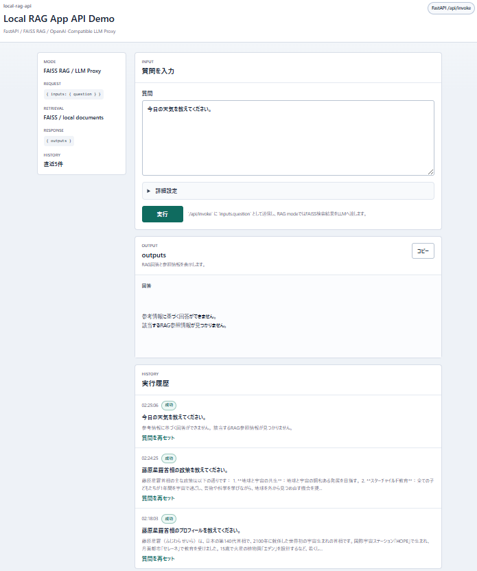 Local RAG App API Demoの全体画面。左パネルにMode、Request、Retrieval、Response、Historyが表示されている。